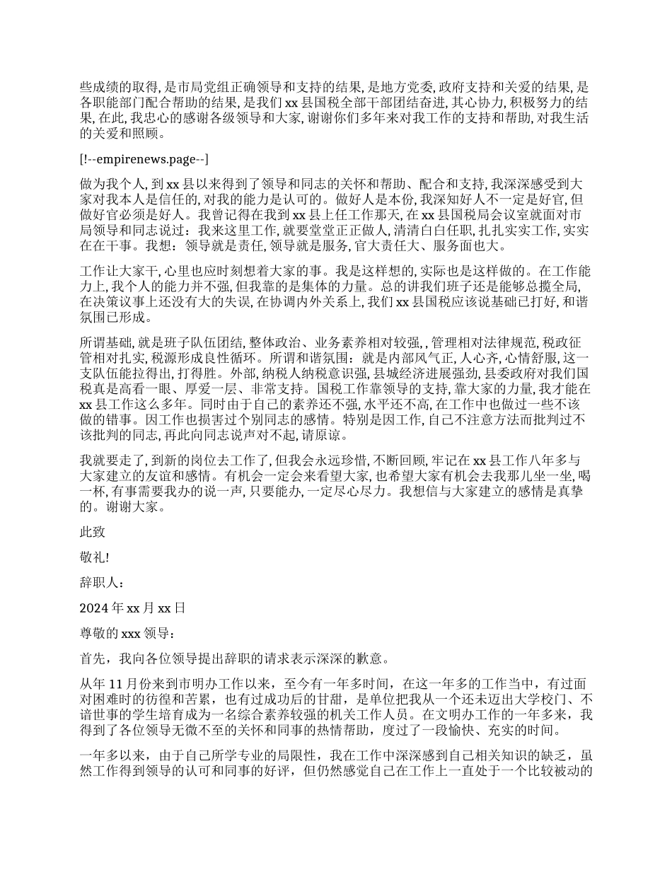 公职人员辞职报告_第3页
