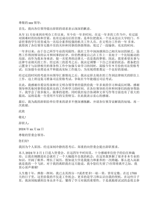 公职人员辞职报告