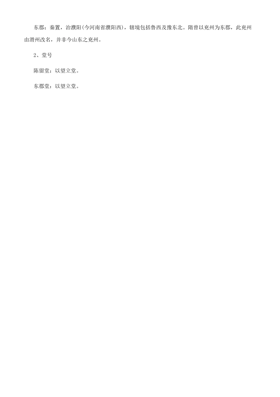 公良姓姓氏源流和迁徙分布_第2页