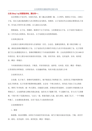 公良姓姓氏源流和迁徙分布