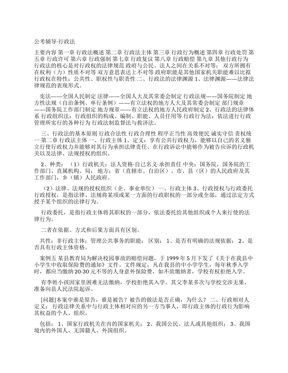 公考辅导行政法学概述ppt文档全文免费阅读在线看_第1页