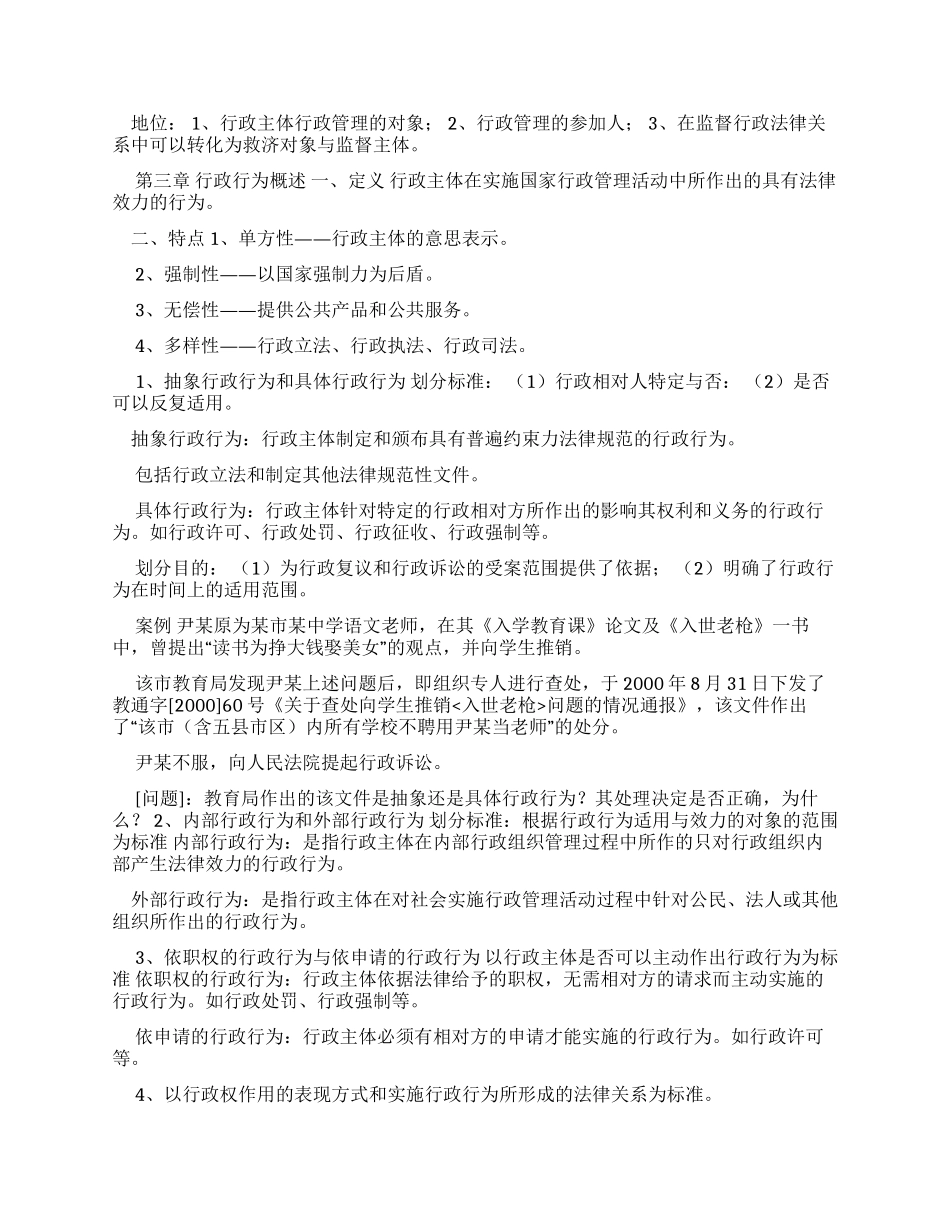 公考辅导行政法学概述ppt文档全文免费阅读在线看_第2页