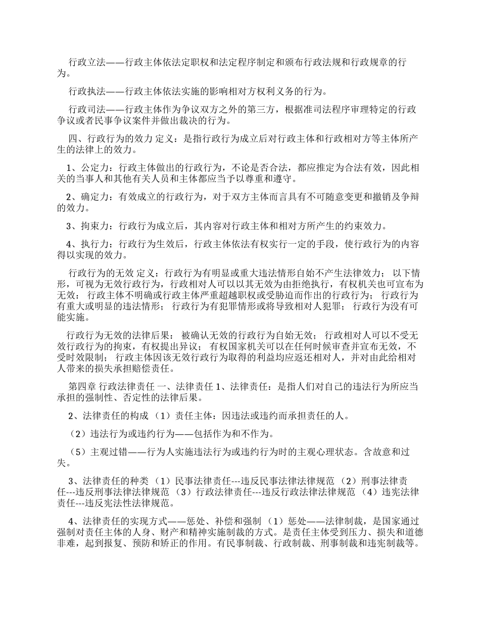公考辅导行政法学概述ppt文档全文免费阅读在线看_第3页