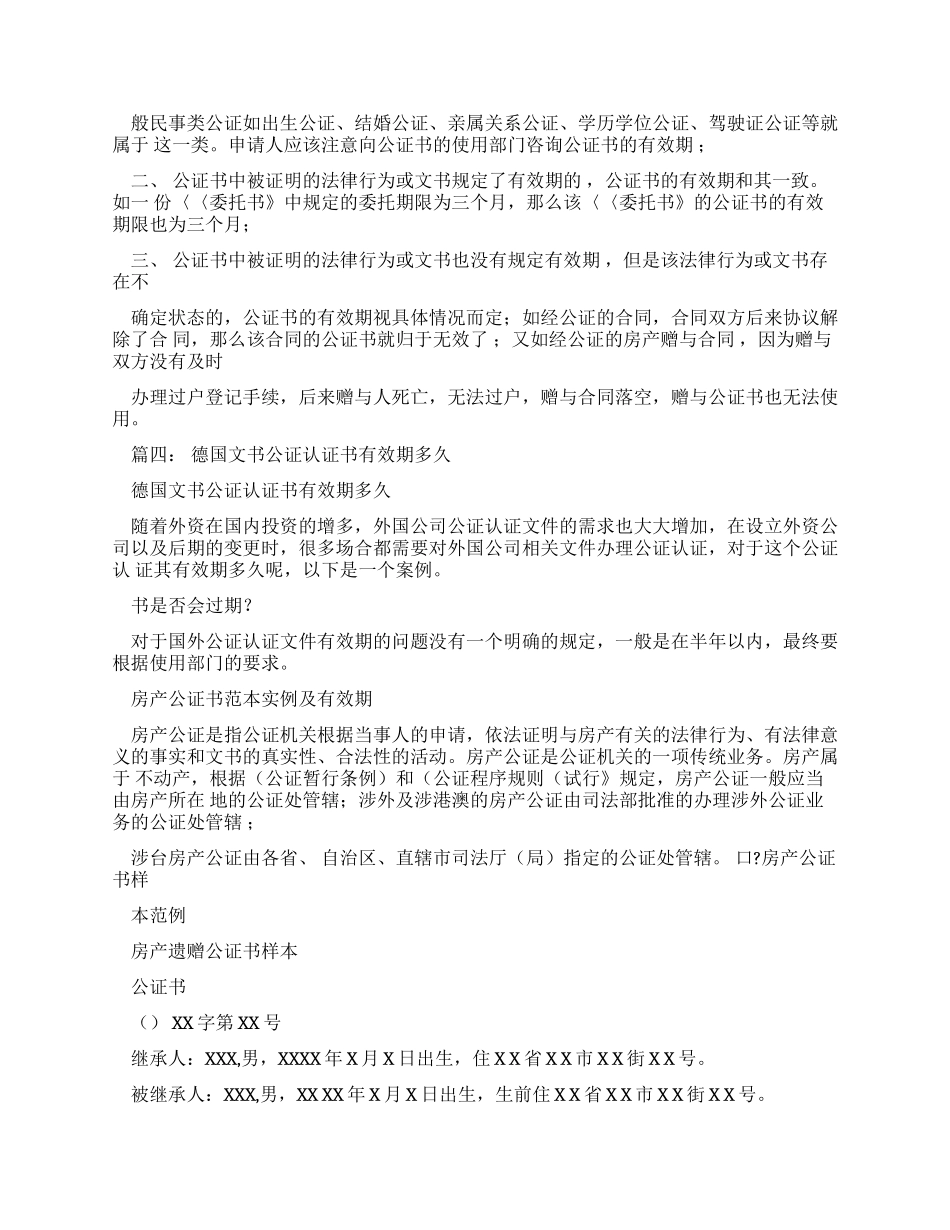 公证书有效期是多长时间_第2页