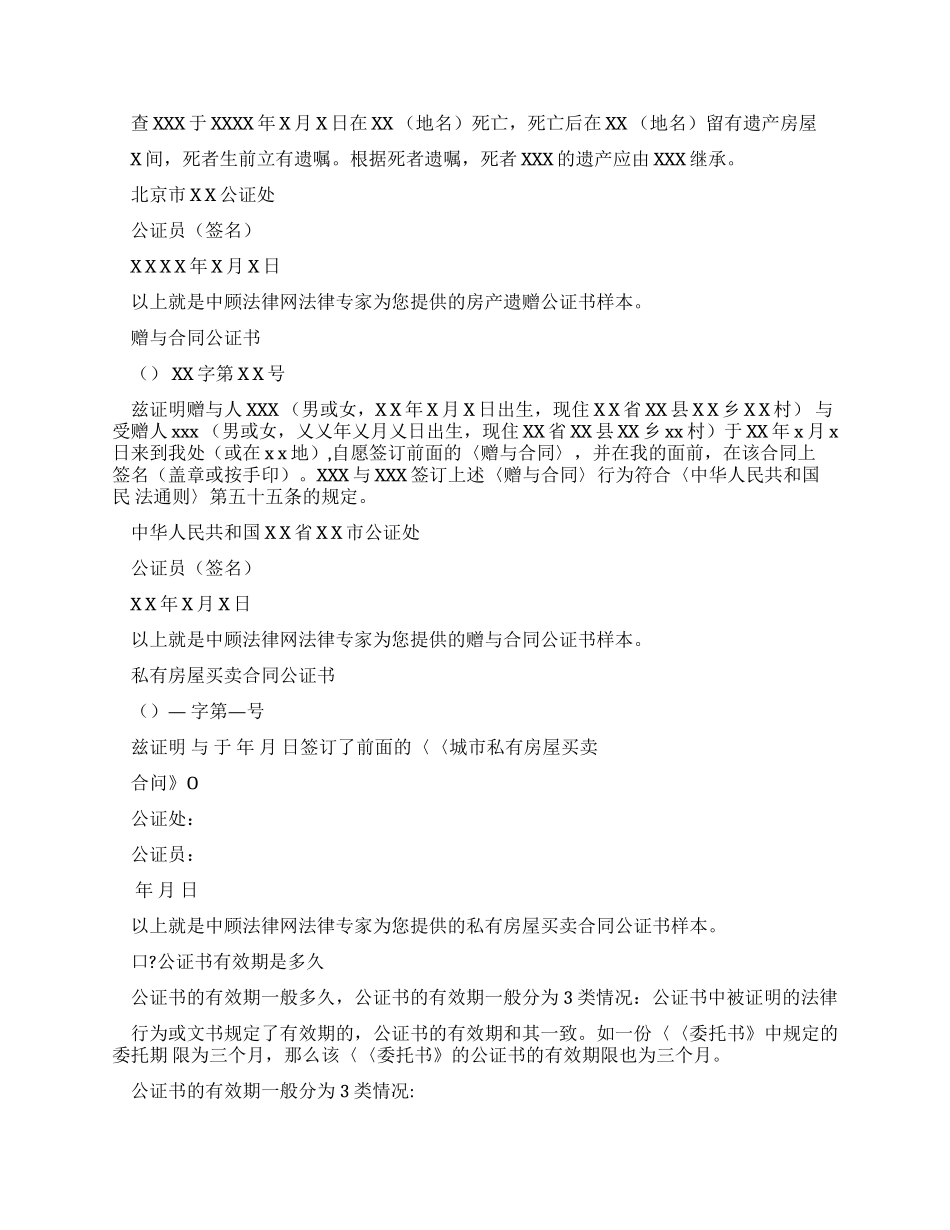 公证书有效期是多长时间_第3页
