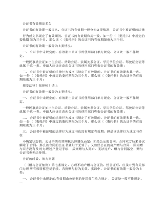 公证书有效期是多长时间