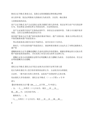 公证书标准格式