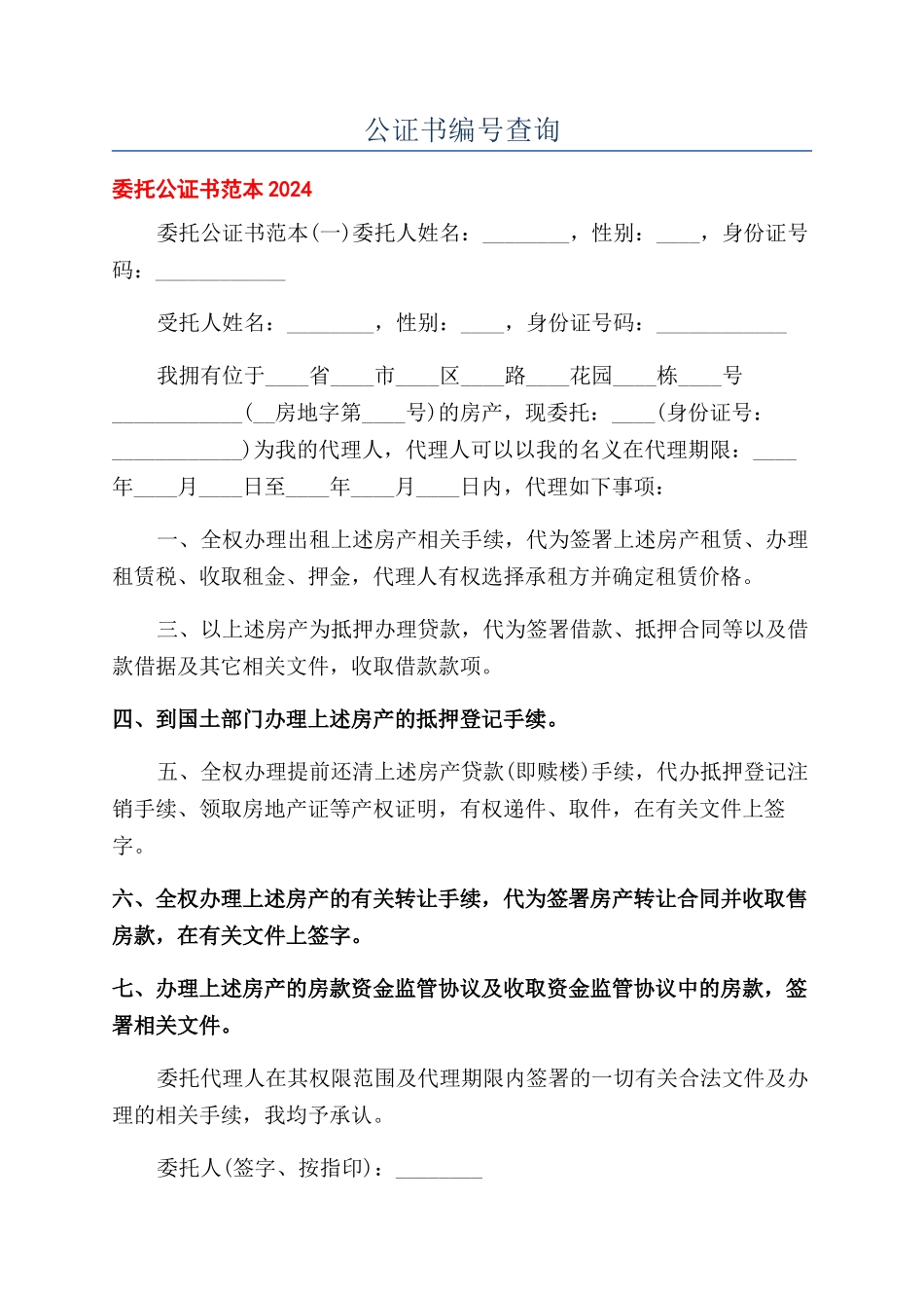 公证书编号查询_第1页