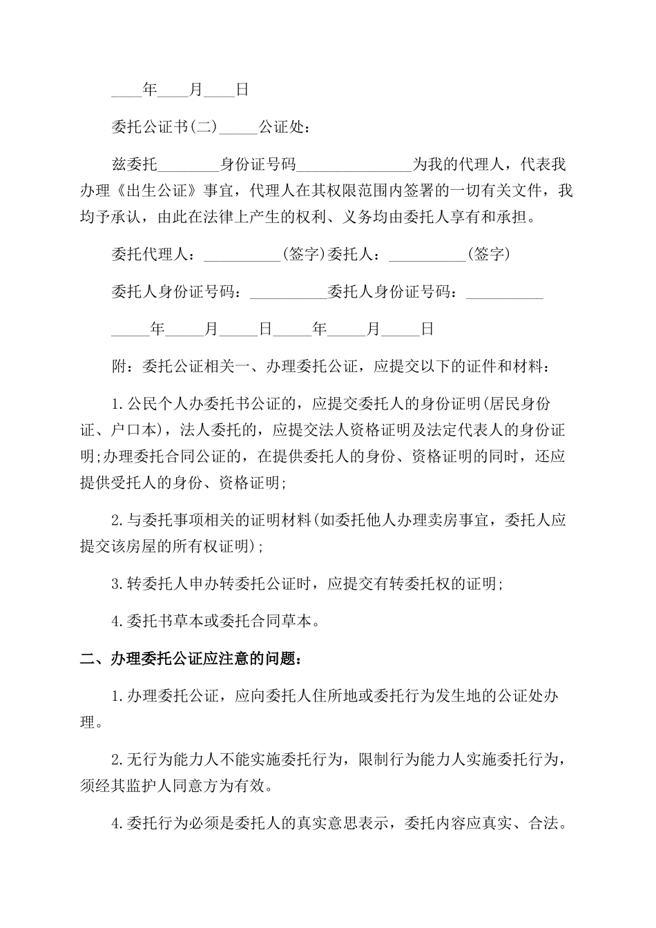 公证书编号查询_第2页