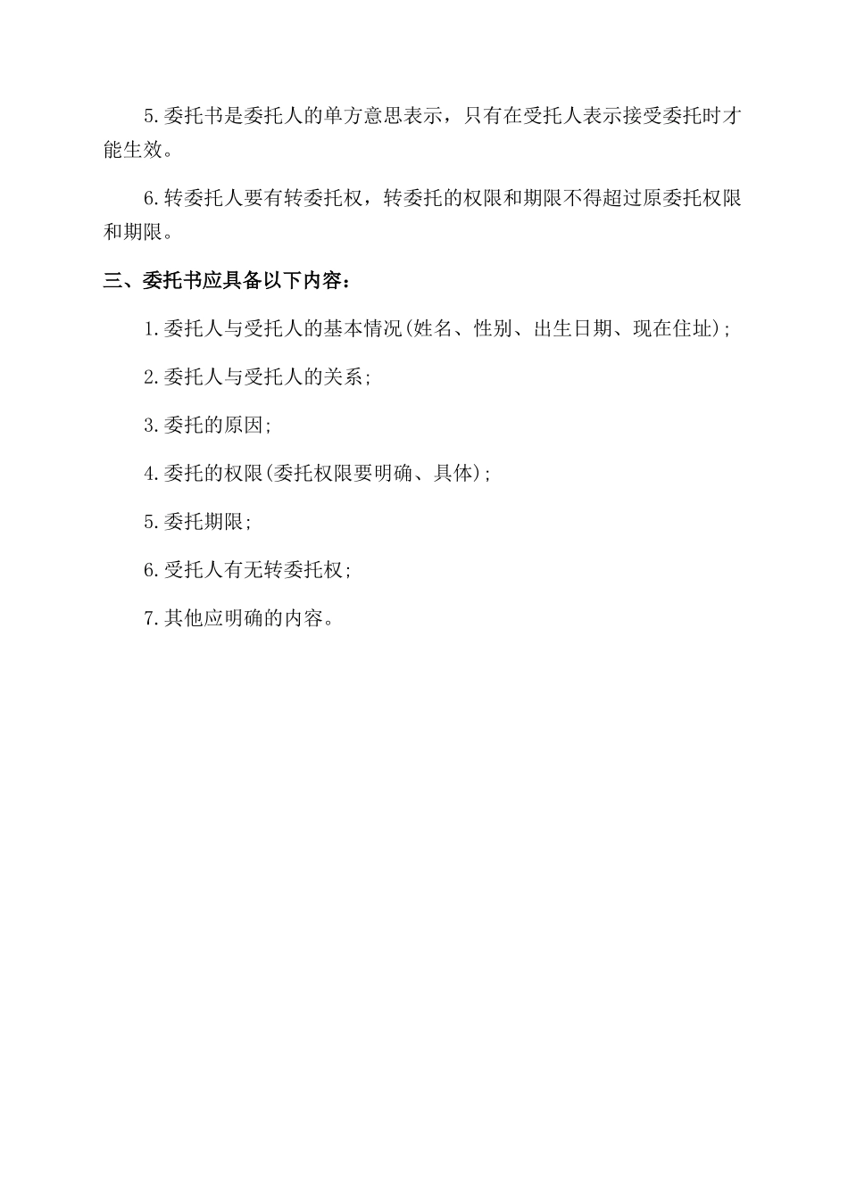 公证书编号查询_第3页