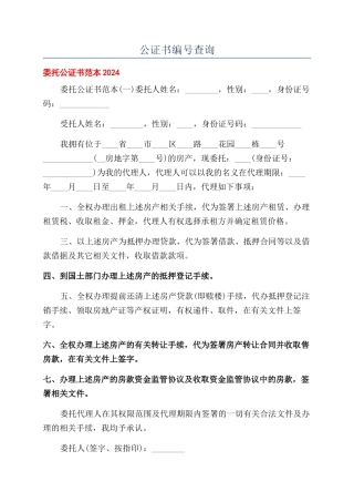 公证书编号查询
