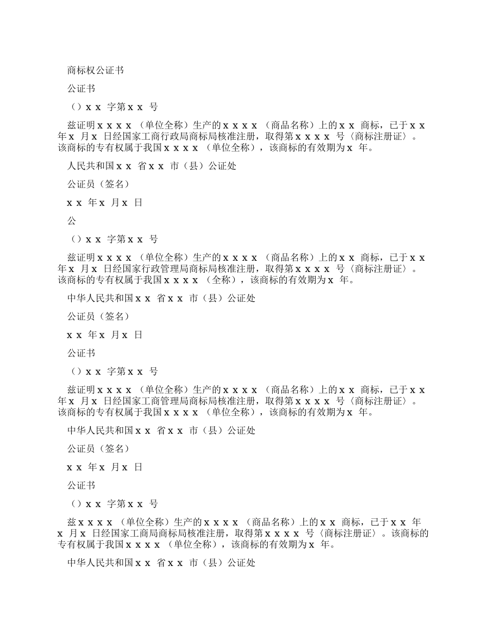 公证书-精品文档_第1页