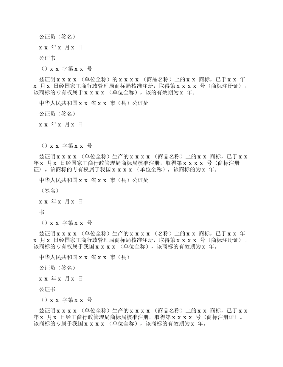 公证书-精品文档_第2页
