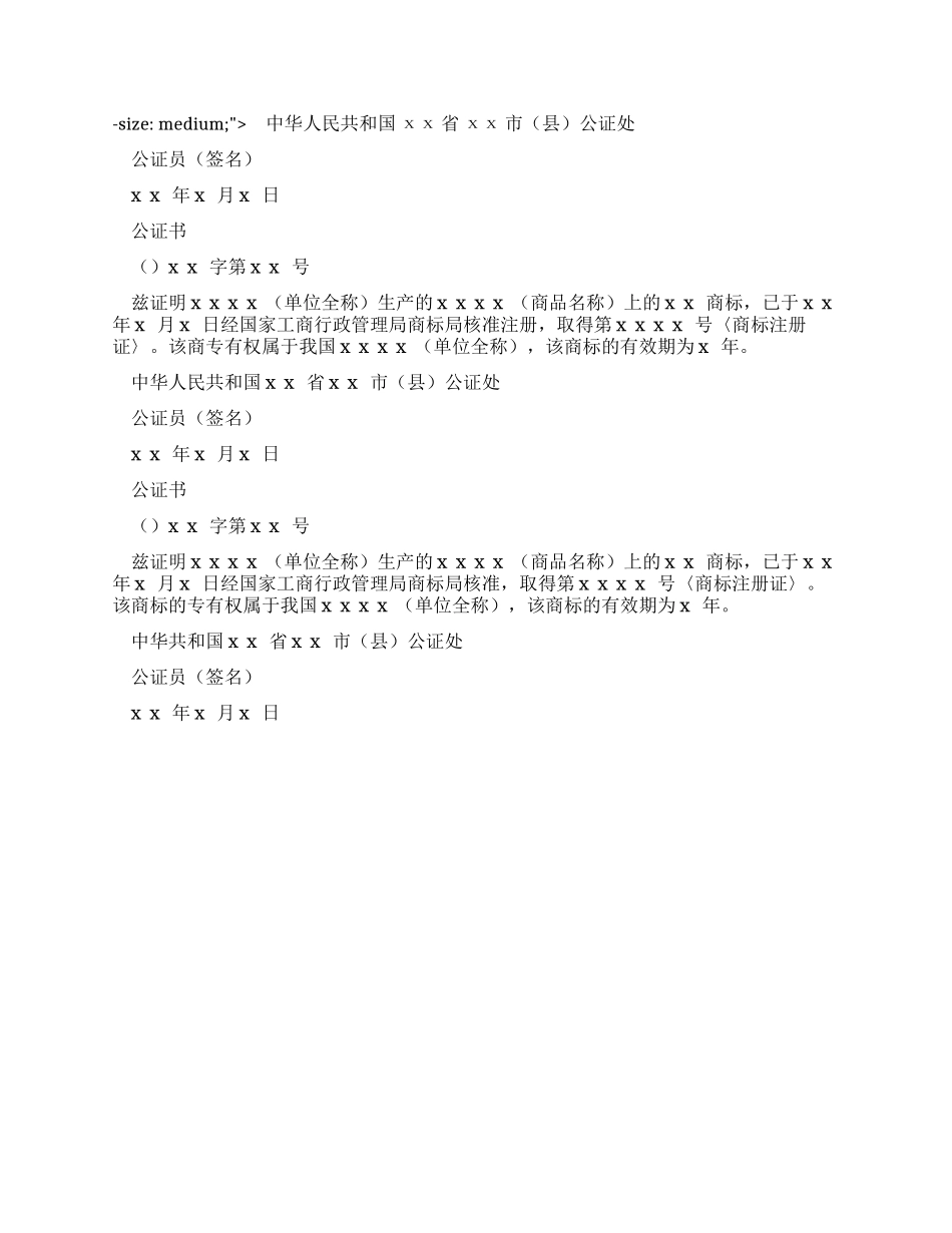 公证书-精品文档_第3页