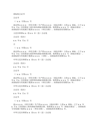 公证书-精品文档