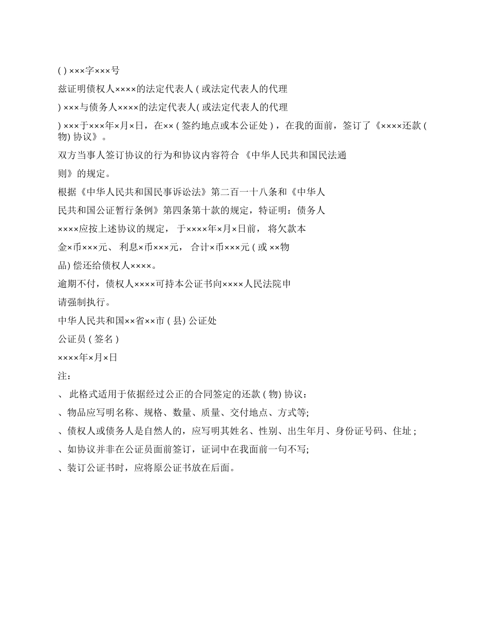 公证书模板-公证书_第1页