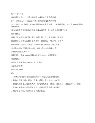 公证书模板-公证书