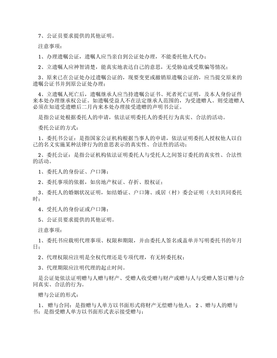 公证书复印件盖公证处_第2页