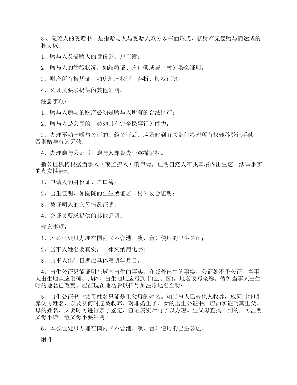 公证书复印件盖公证处_第3页
