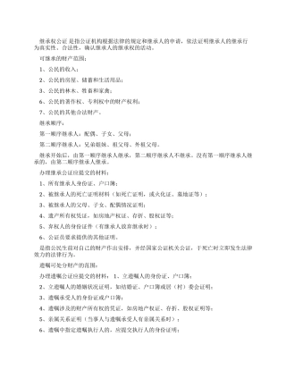 公证书复印件盖公证处