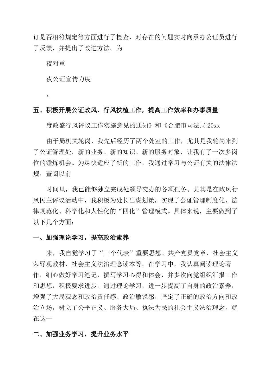 公证处工作总结范文1500字_第2页