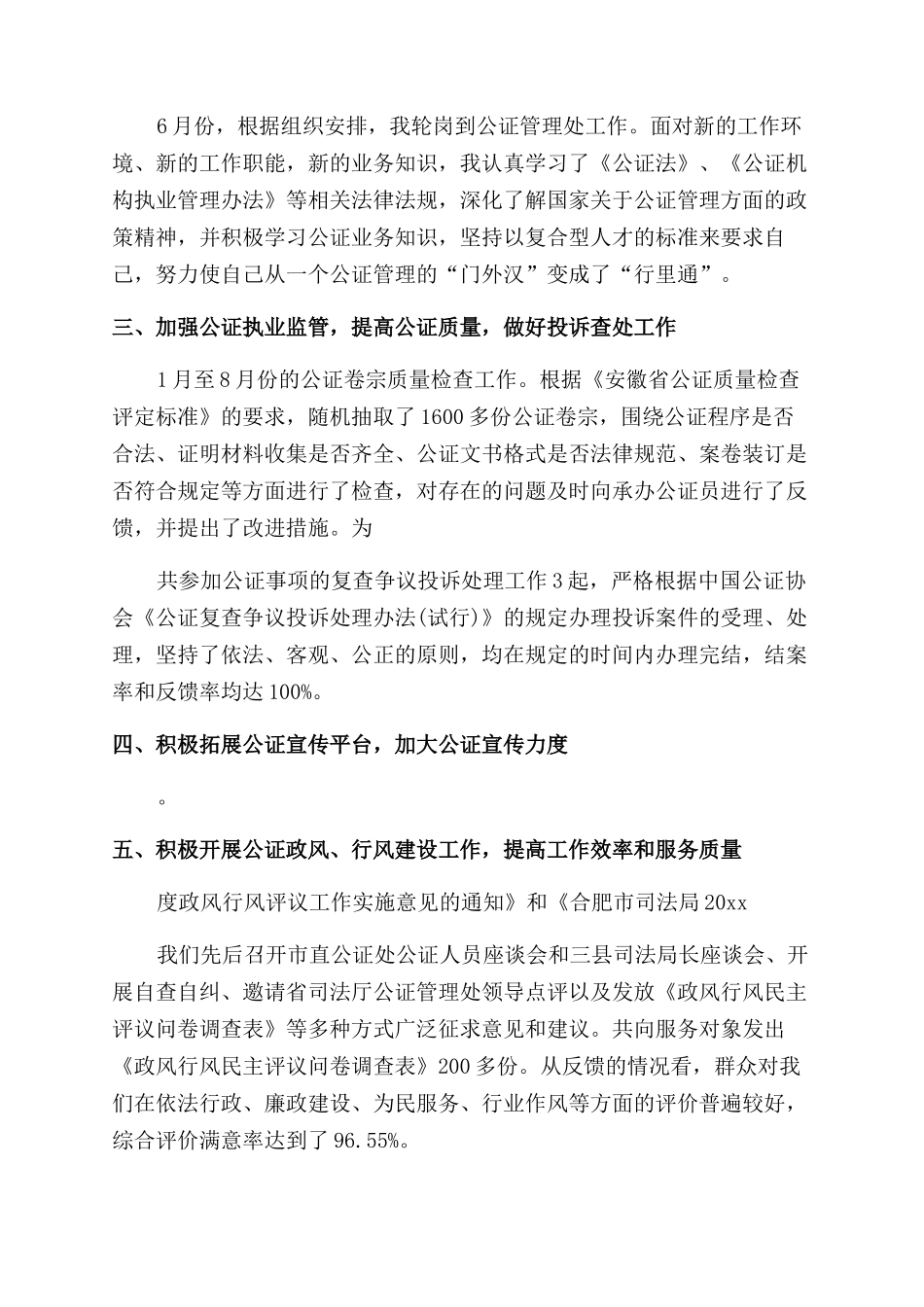 公证处工作总结范文1500字_第3页