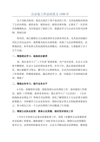 公证处工作总结范文1500字