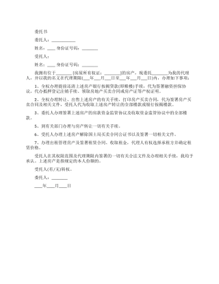 公证处房产委托书范文