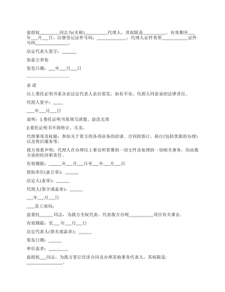 公证处委托书格式