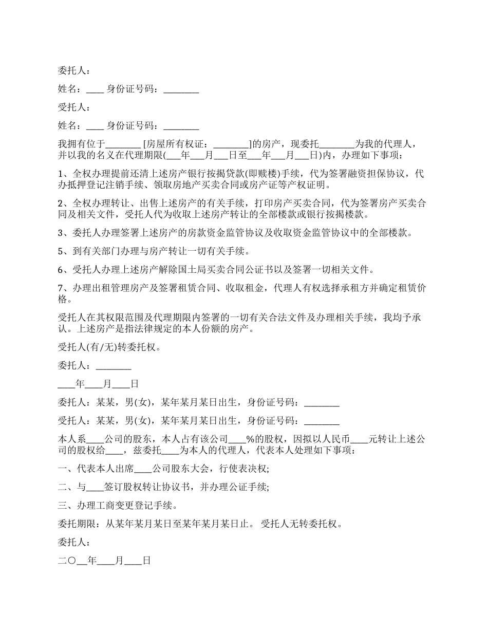 公证代办委托书汇总5篇_第1页