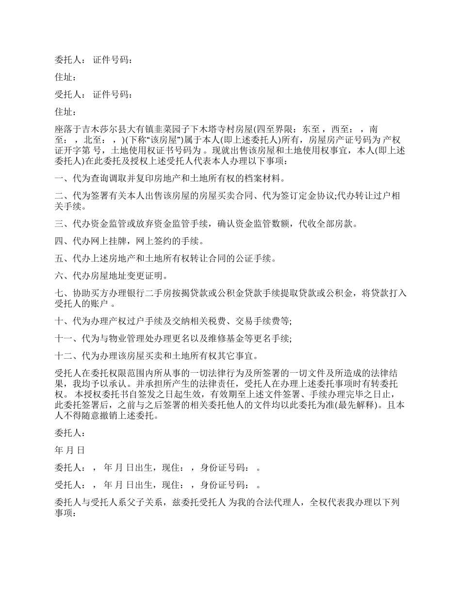 公证代办委托书汇总5篇_第2页
