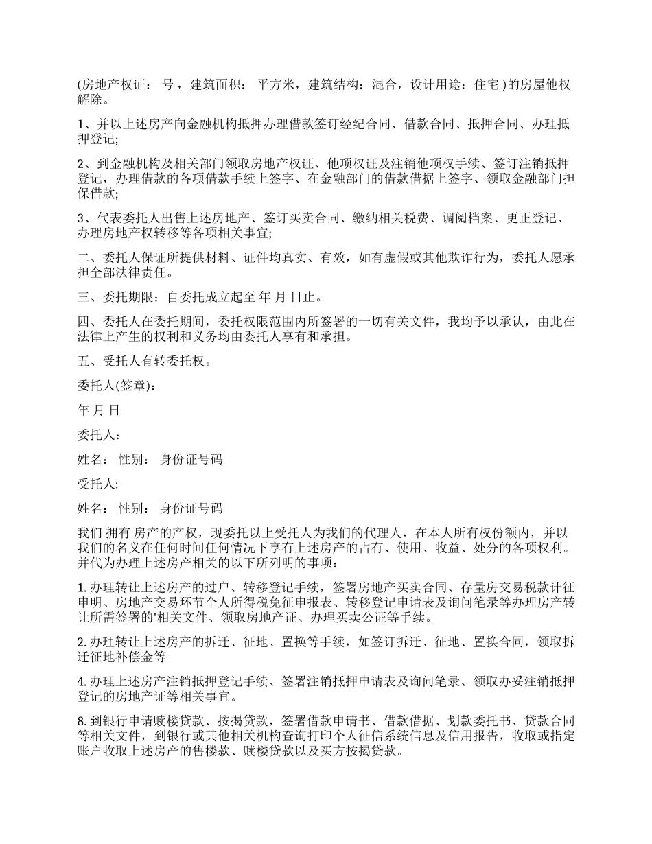 公证代办委托书汇总5篇_第3页