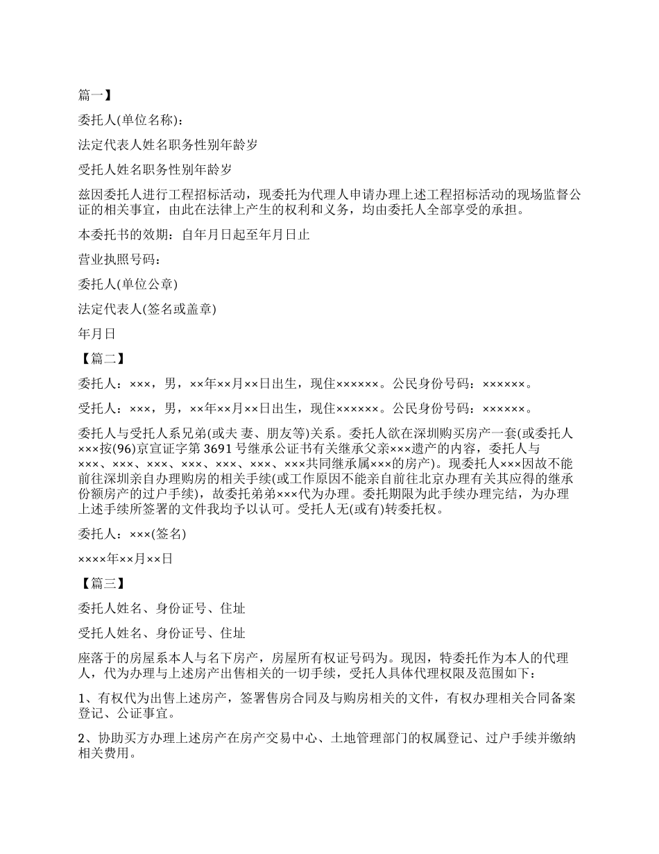 公证委托书范本_第1页
