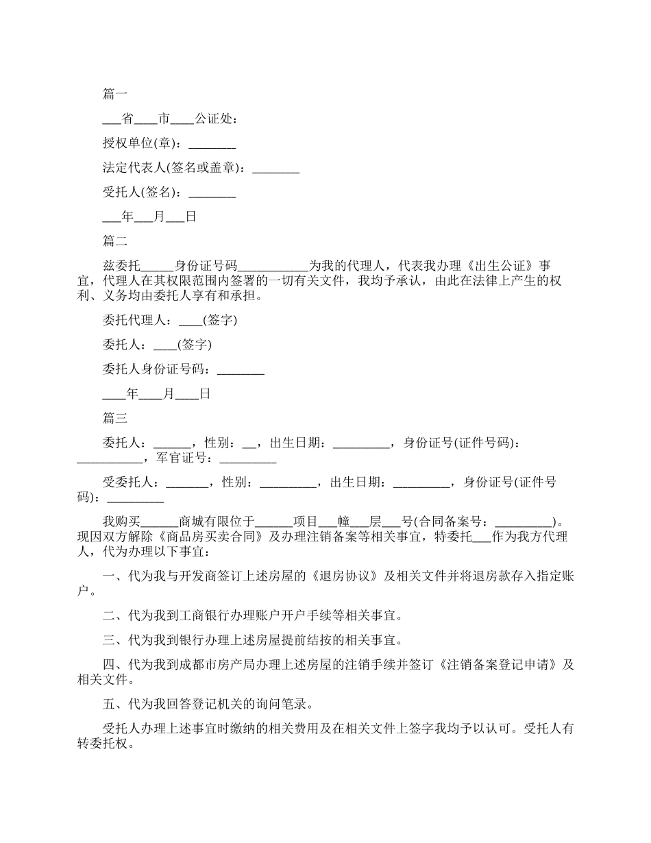 公证处委托书范本_第1页