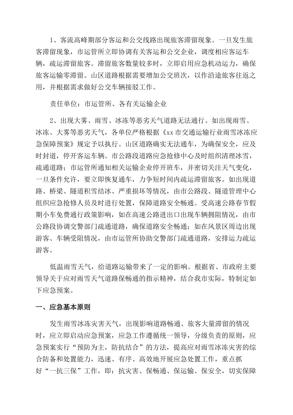 公路交通突发事件应急预案_第2页