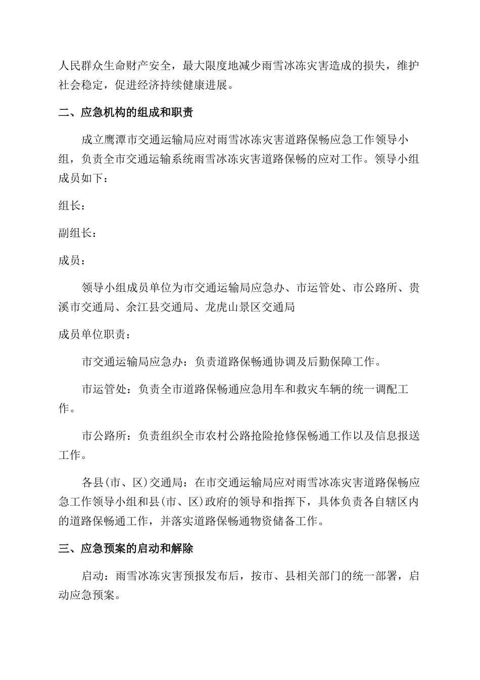 公路交通突发事件应急预案_第3页