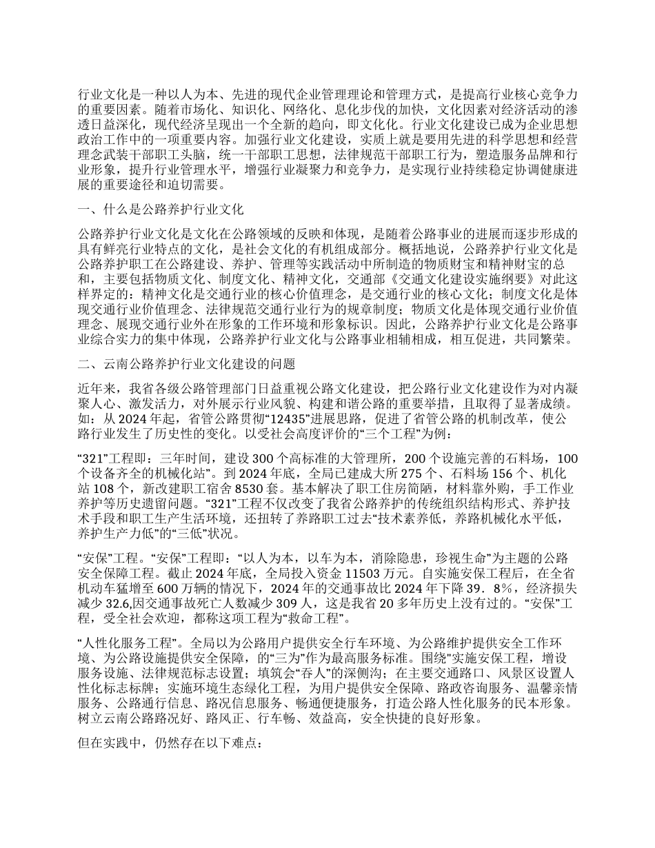 公路养护行业文化建设调研报告_第1页