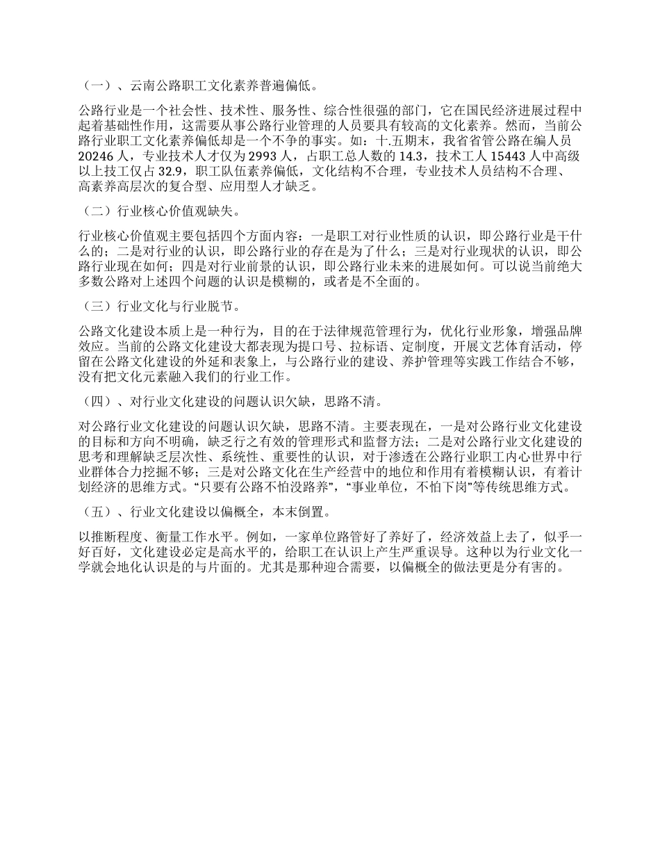 公路养护行业文化建设调研报告_第2页