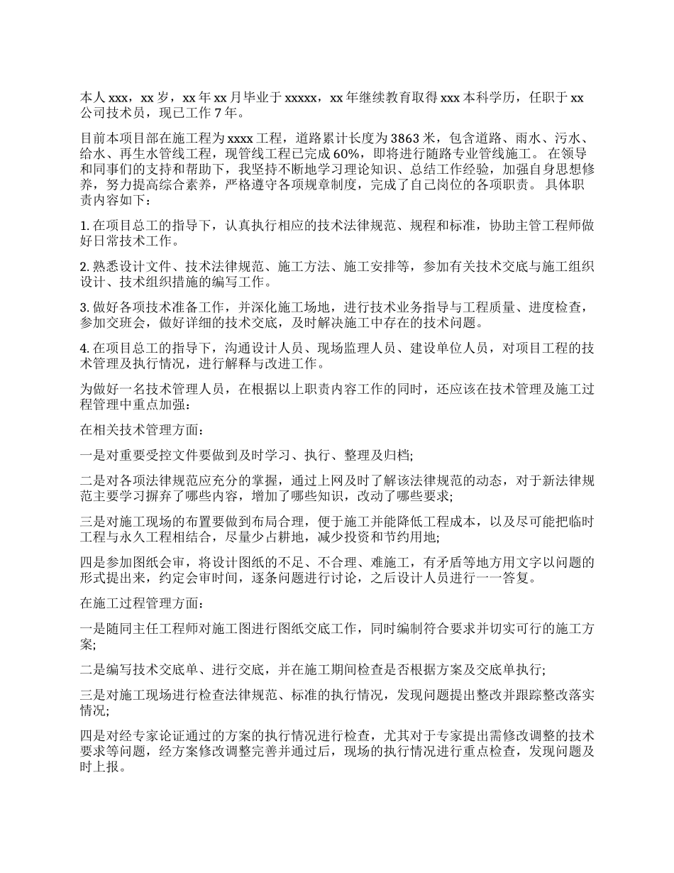 公路个人工作总结_第1页
