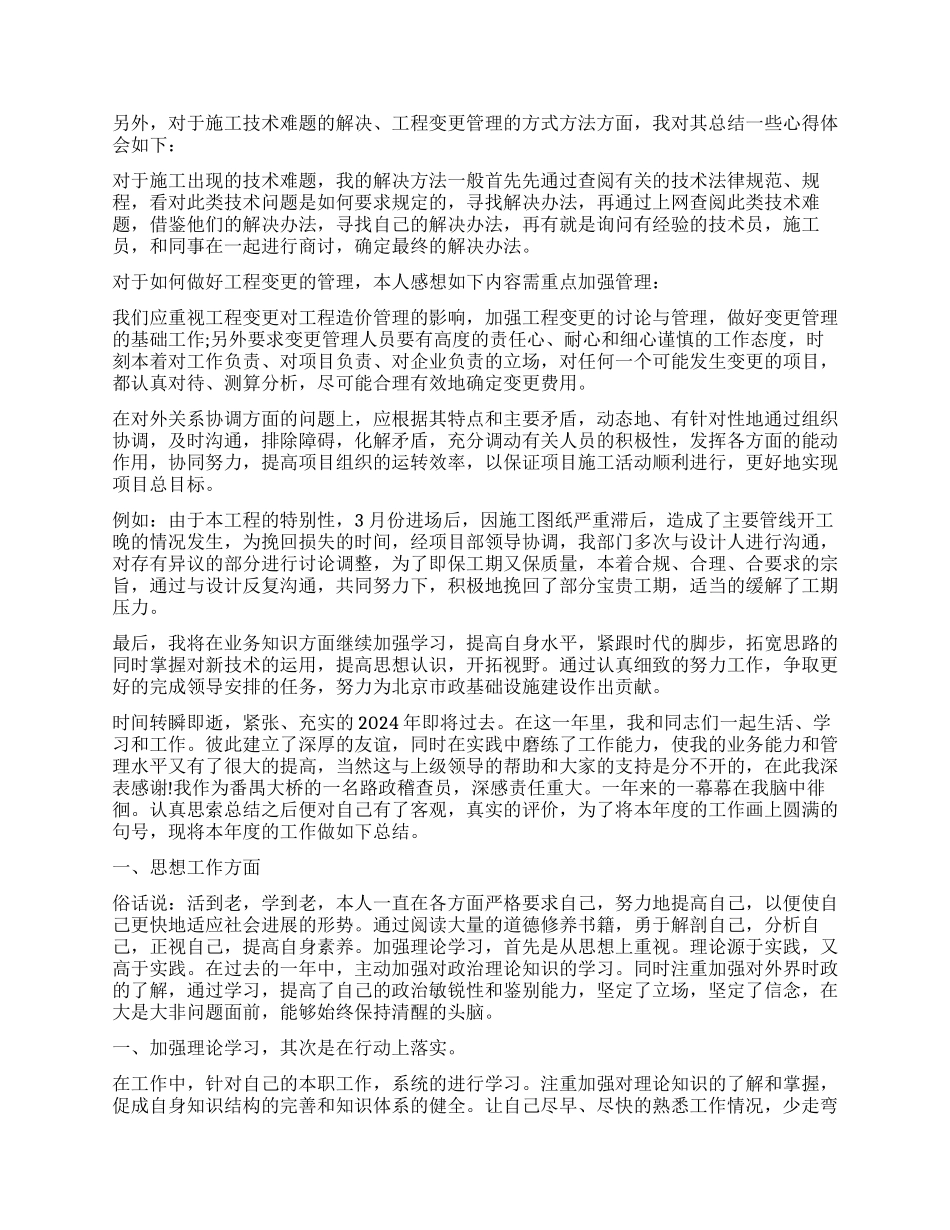 公路个人工作总结_第2页