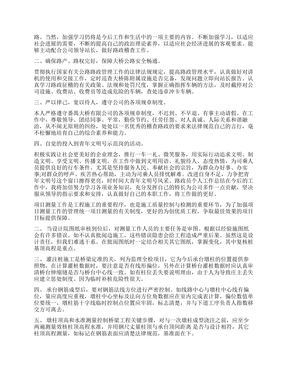 公路个人工作总结_第3页