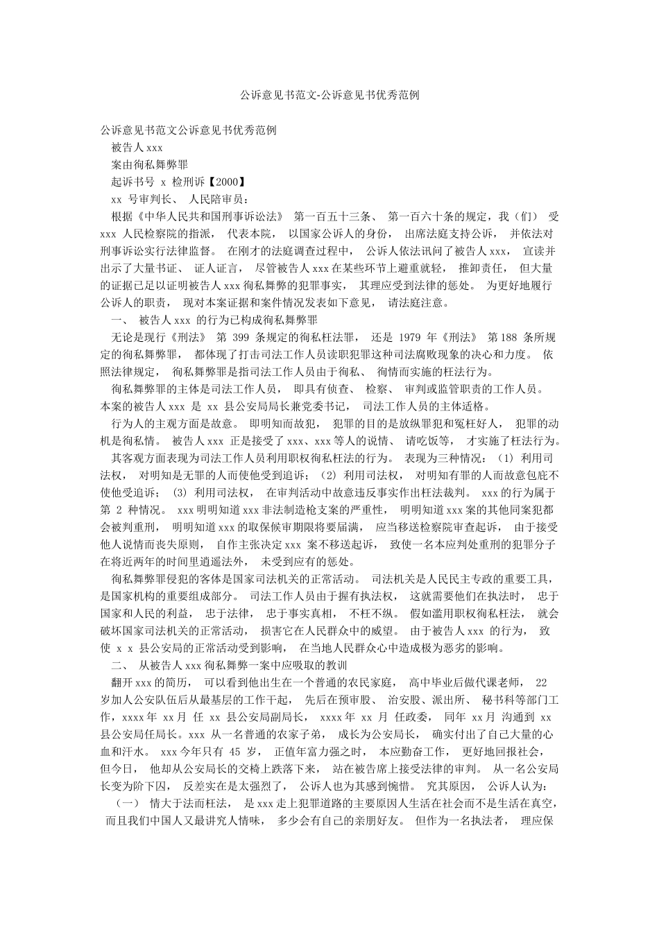 公诉意见书范文-公诉意见书优秀范例_第1页