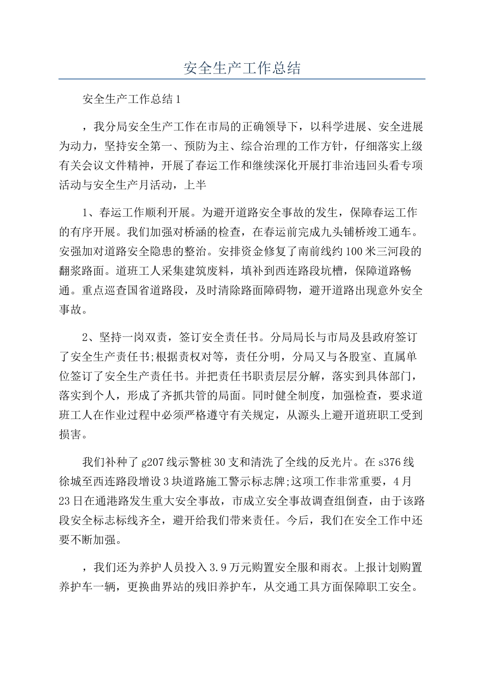 公路养护半年安全生产工作总结_第1页