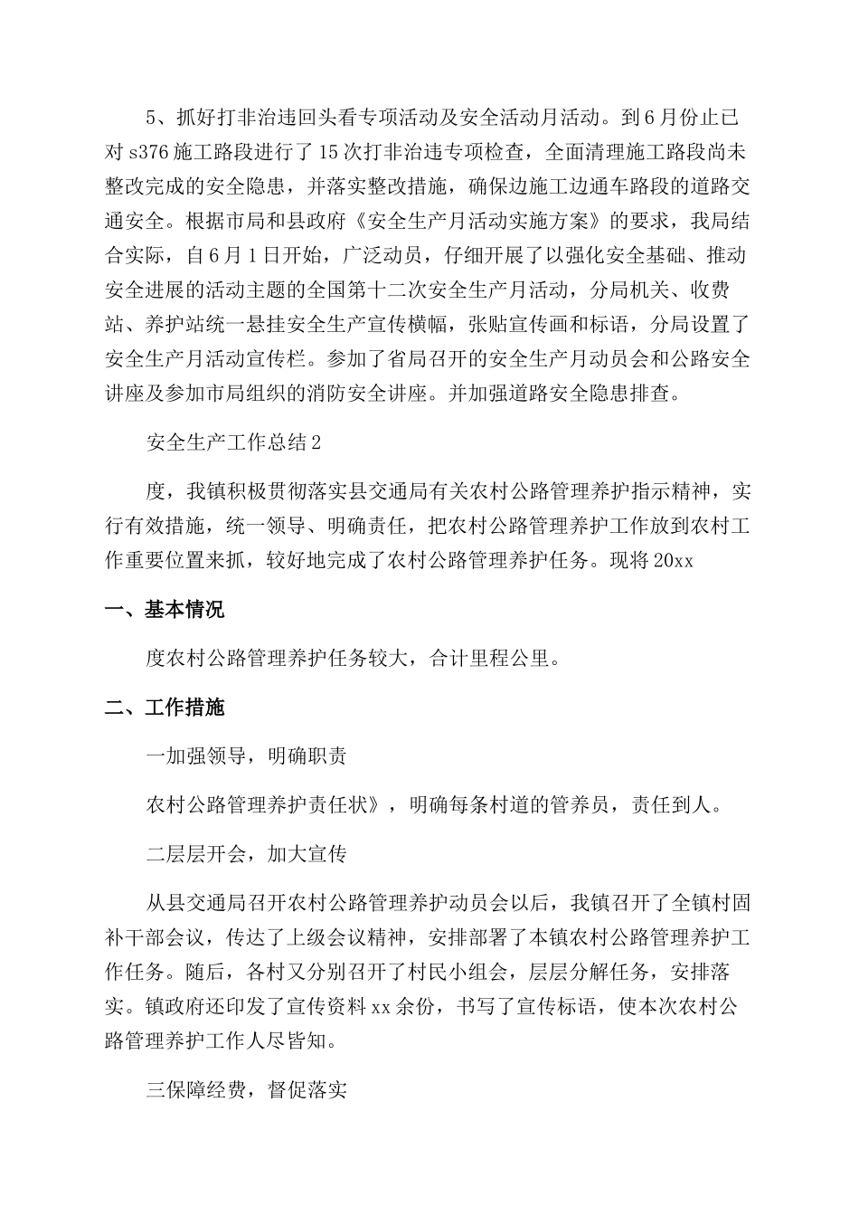 公路养护半年安全生产工作总结_第2页
