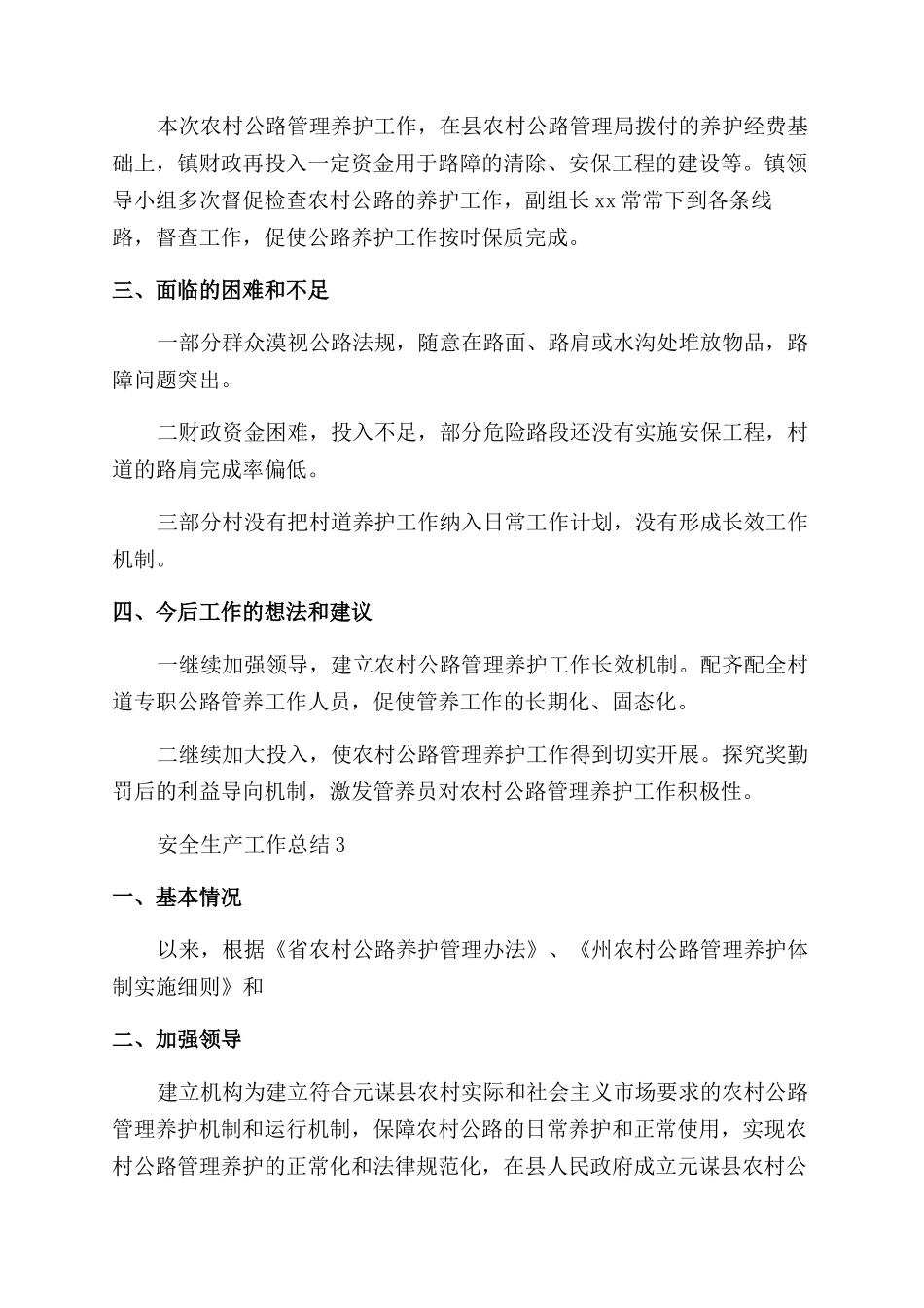 公路养护半年安全生产工作总结_第3页