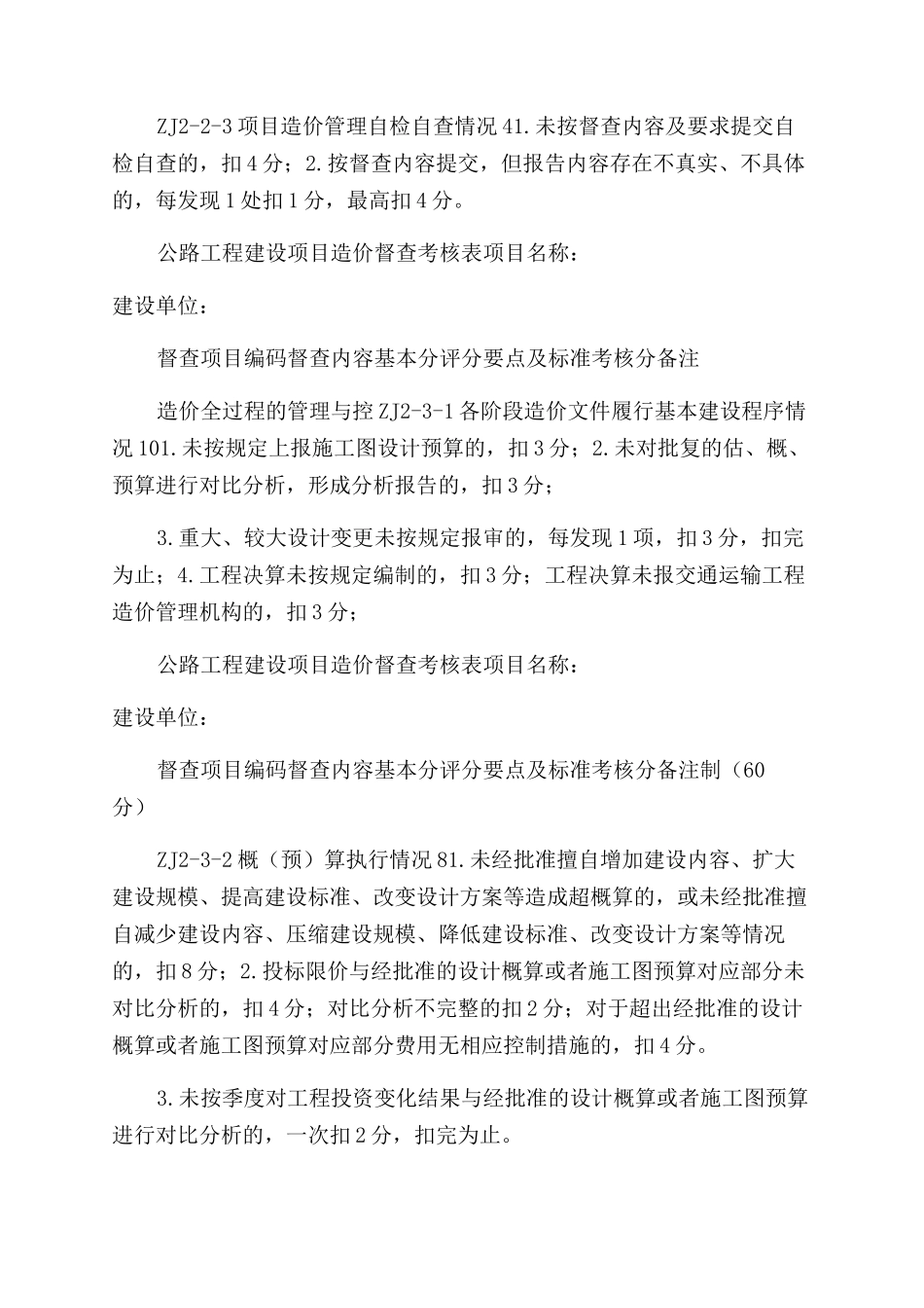 公路工程建设项目造价督查考核表_第2页
