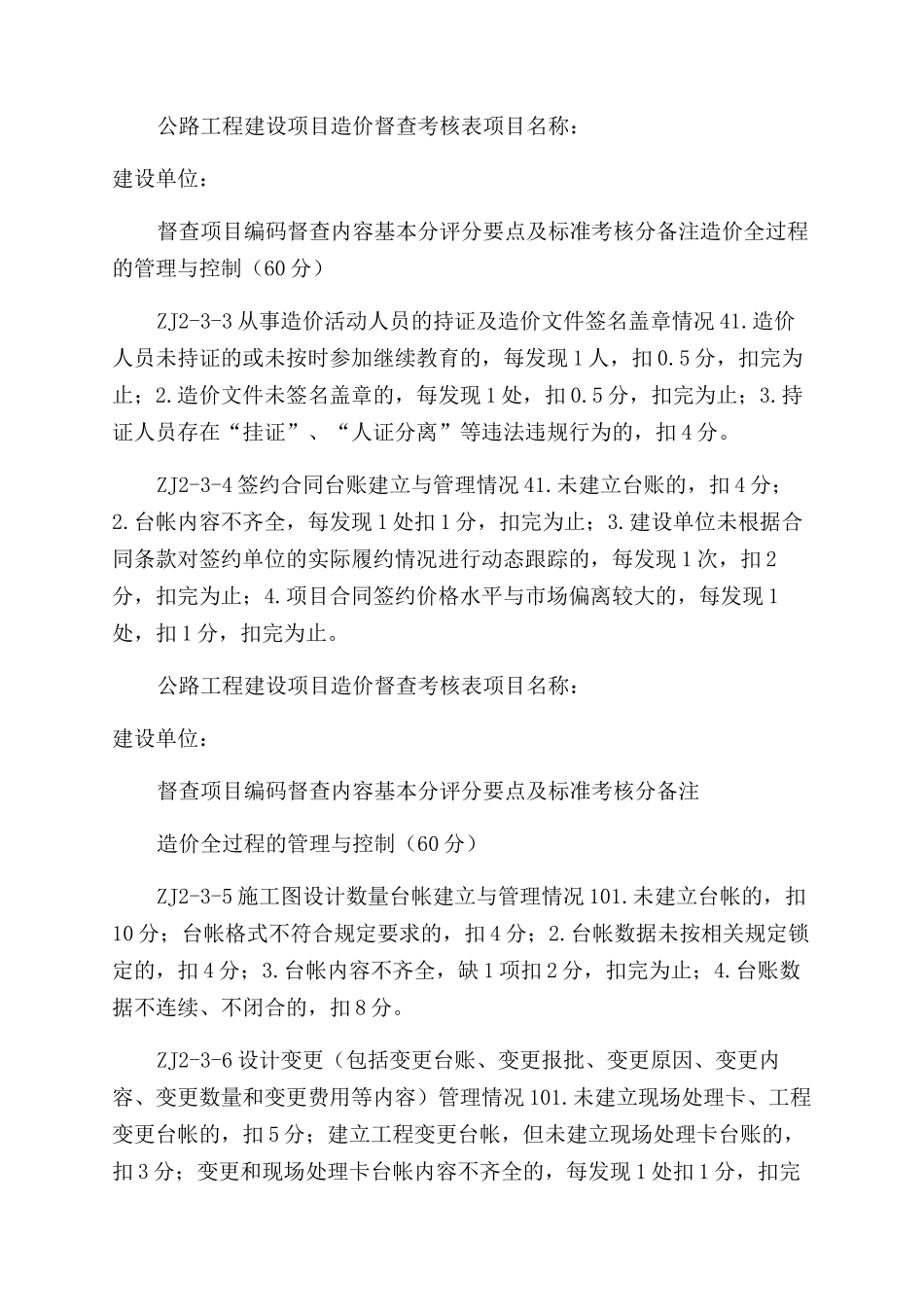 公路工程建设项目造价督查考核表_第3页