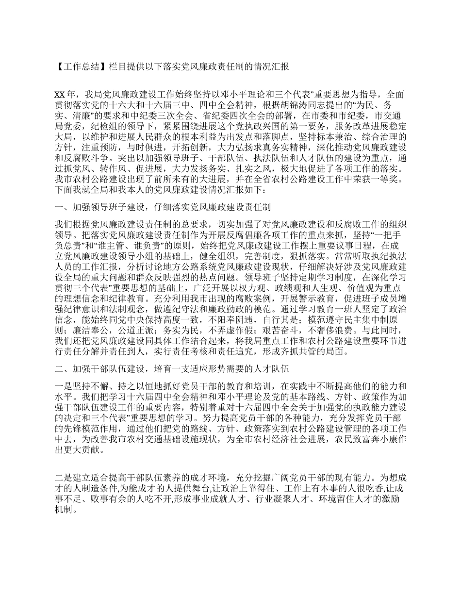 公路局落实党风廉政责任制年终工作总结_第1页