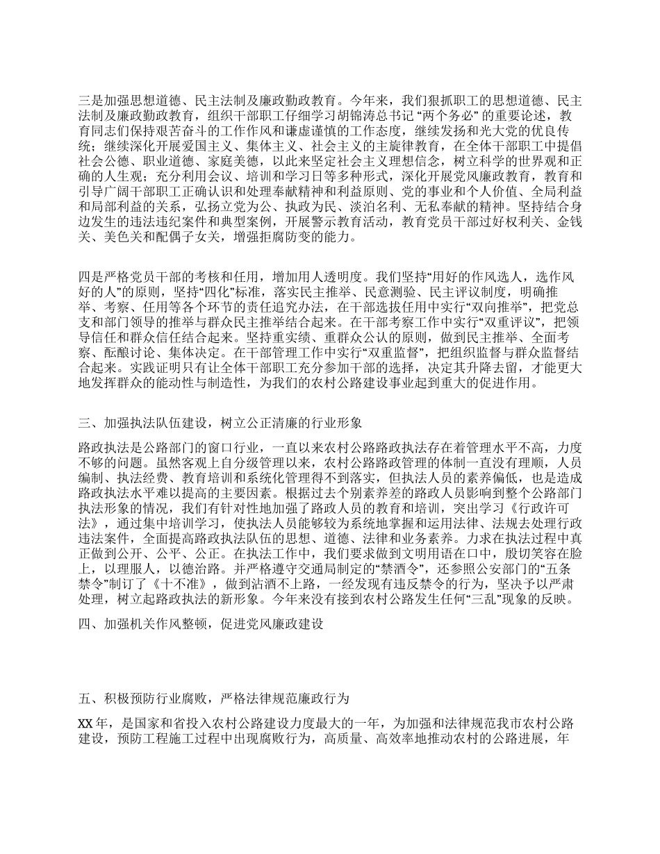 公路局落实党风廉政责任制年终工作总结_第2页