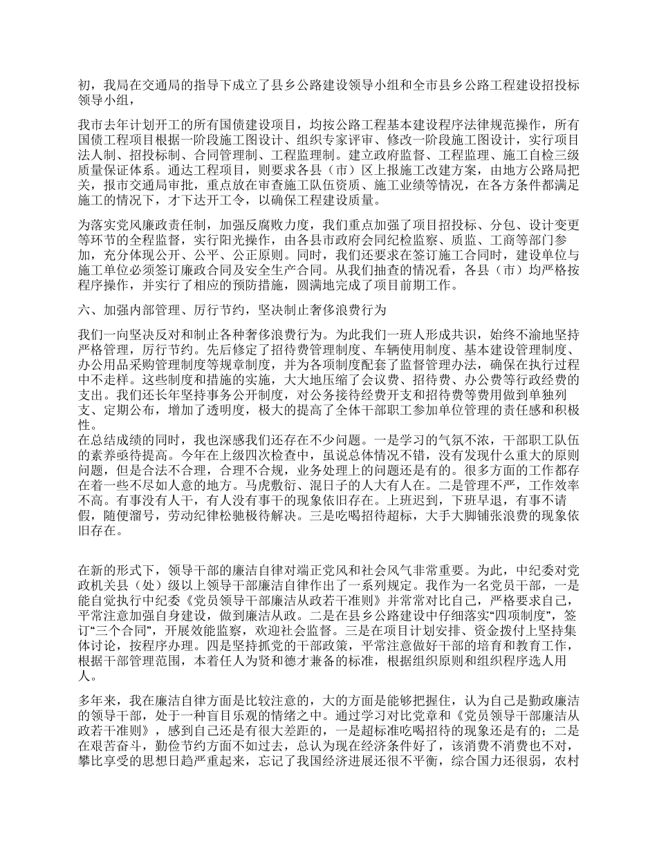 公路局落实党风廉政责任制年终工作总结_第3页